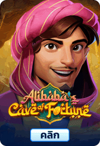 เกมทดลองเล่นAlibaba's Cave of Fortune