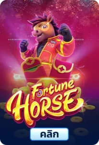 เกมทดลองเล่น Fortune Horse pg