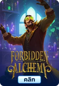 เกมทดลองเล่นForbidden Alchemy