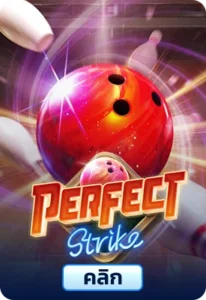 เกมทดลองเล่นPerfect Strike